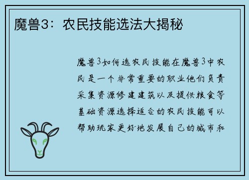 魔兽3：农民技能选法大揭秘