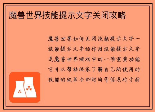 魔兽世界技能提示文字关闭攻略